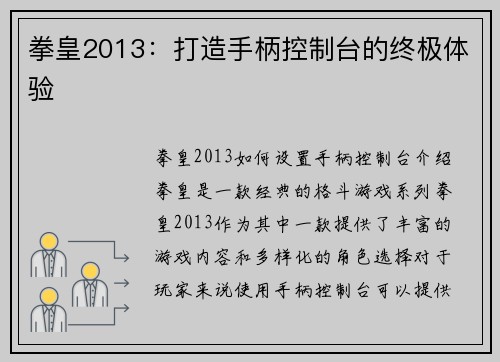拳皇2013：打造手柄控制台的终极体验