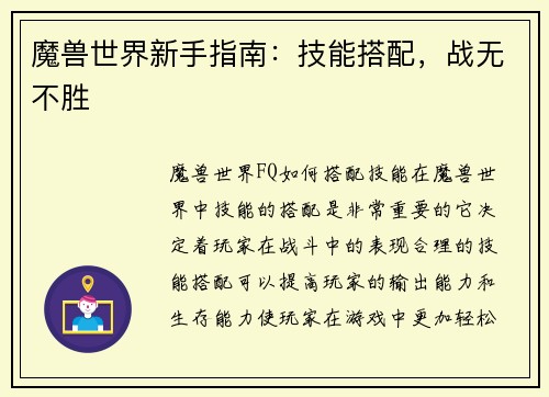 魔兽世界新手指南：技能搭配，战无不胜