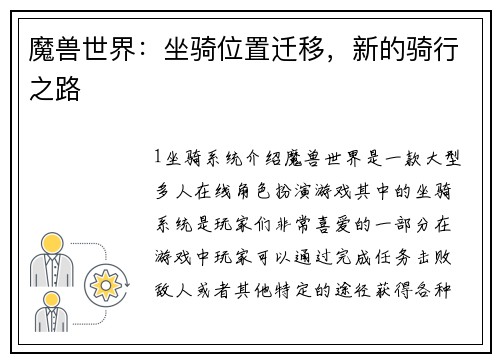 魔兽世界：坐骑位置迁移，新的骑行之路